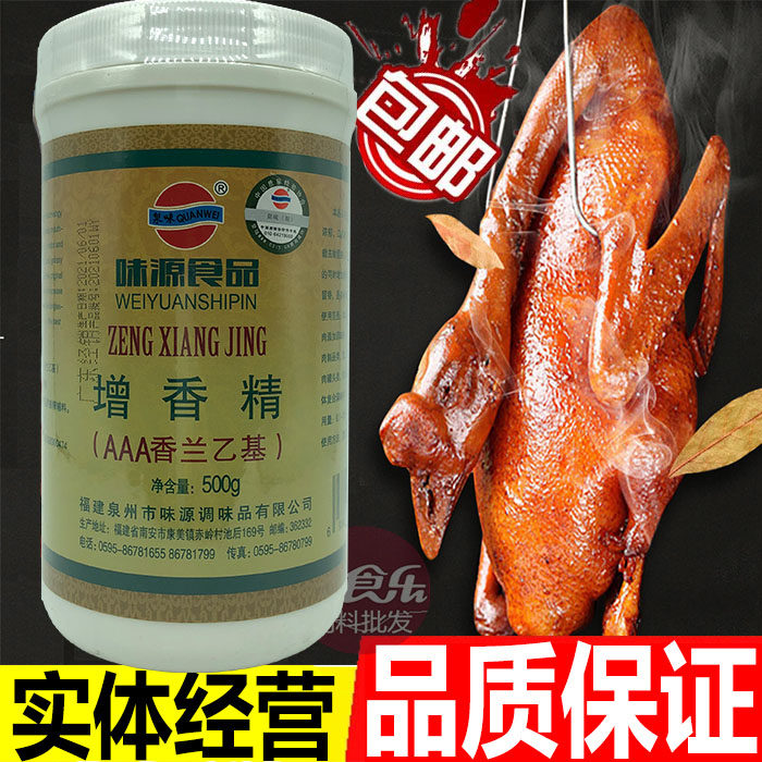 增香增鲜增香精泉味香兰乙基