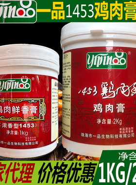 一品鸡肉膏1453鲜香膏2kg正品骨髓浸膏浓缩干锅火锅香麻辣烫料