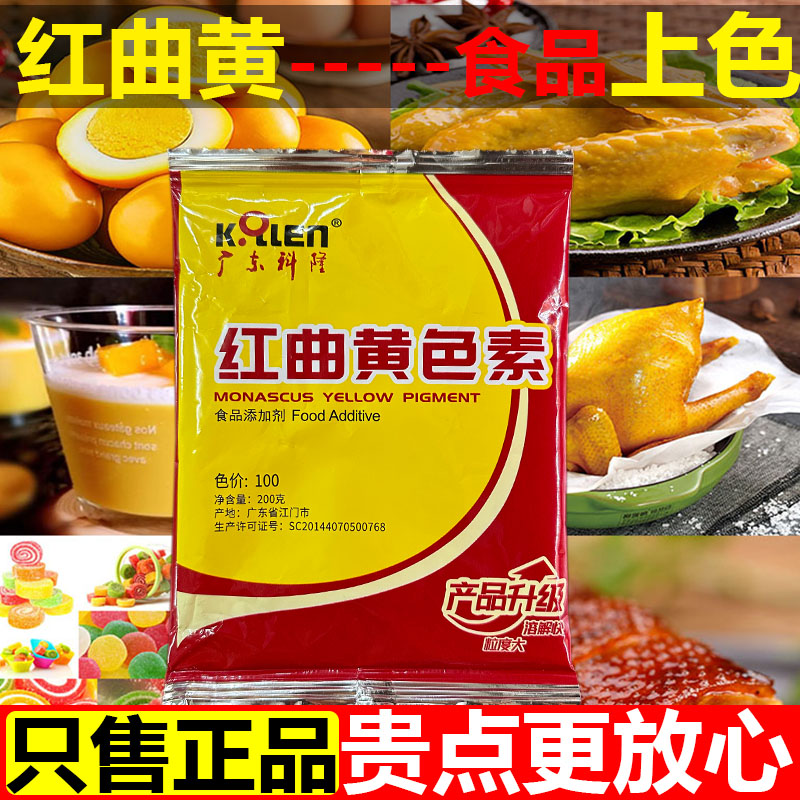 科隆红曲黄盐焗专用天然色素