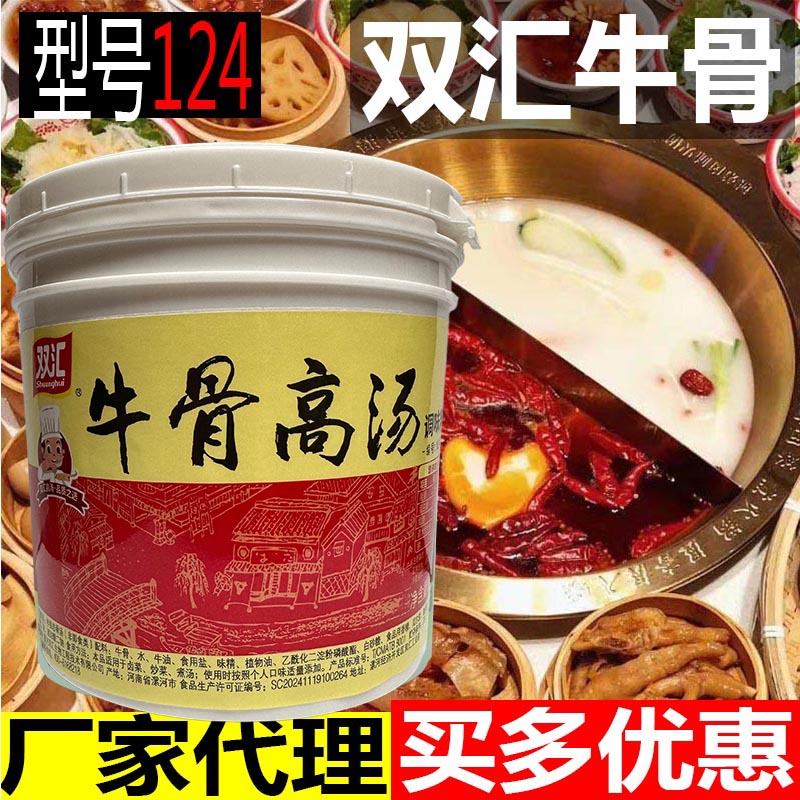 包邮双汇牛骨白汤麻辣烫底料火锅