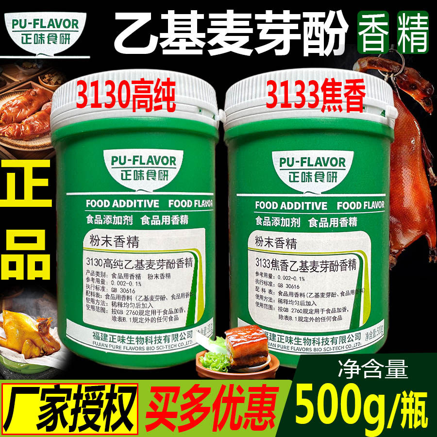 正味乙基麦芽酚香精焦香型3133高纯香3130透骨增香剂乙基麦芽粉,粮油调味/速食/干货/烘焙,特色/复合食品添加剂,淘宝优惠券,粉丝福利购,淘宝优惠卷