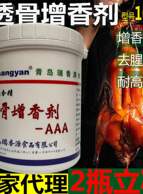 瑞香源透骨增香剂AAAR1026乙基麦芽酚肉香膏食用回味粉肉香王香料