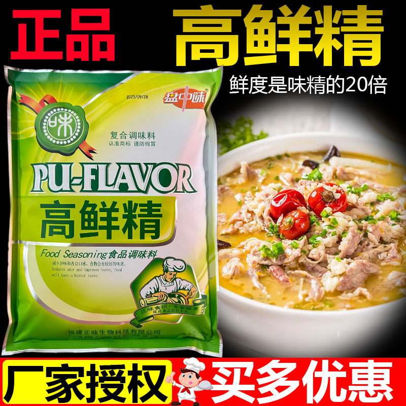 正味高鲜精盘中味鲜味素调味料鲜味剂增鲜精1kg鲜味宝特鲜1号味精,粮油调味/速食/干货/烘焙,复合食品调味剂,淘宝优惠券,粉丝福利购,淘宝优惠卷