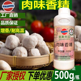 味源肉味香精泉味肉味香精百里香肉精油卤味增香剂一滴香包子香精