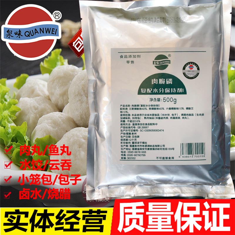 味源肉脆磷保水剂水饺包子千里香馄饨馅肉弹素商用肉脆弹力素食用-封面