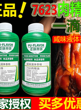 正味食研一滴香7263肉精油卤味一滴香味正肉精油肉味香精飘香剂
