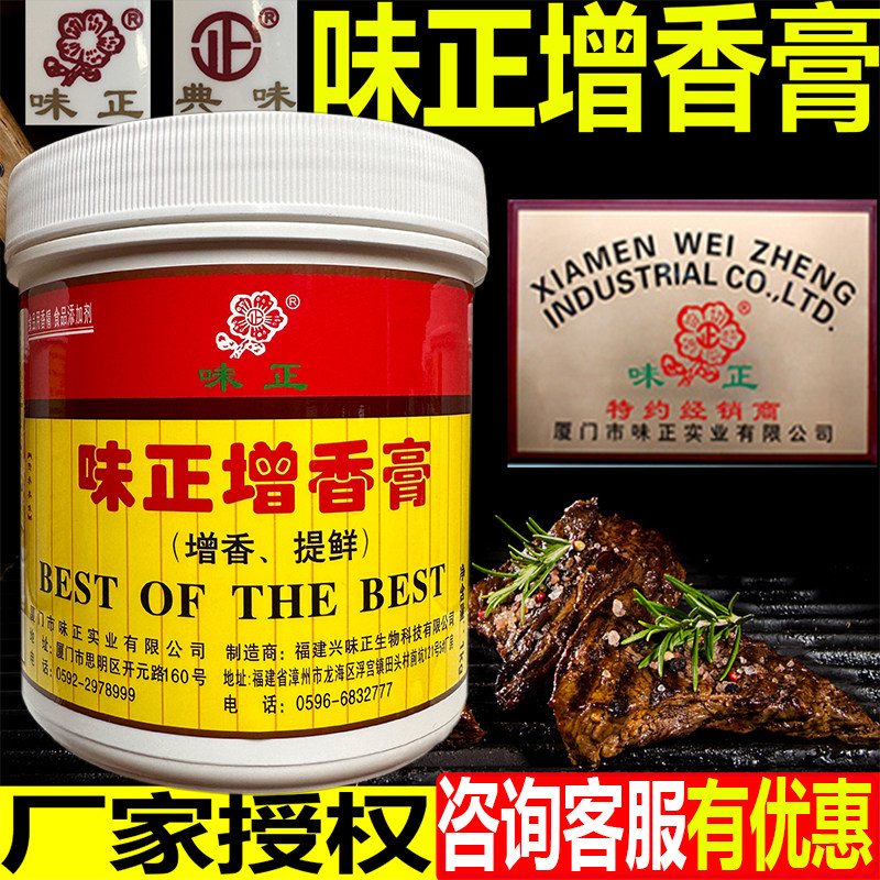 味正增香膏典味增香膏猪肉香膏商用肉香卤味增口感回味膏去腥卤王