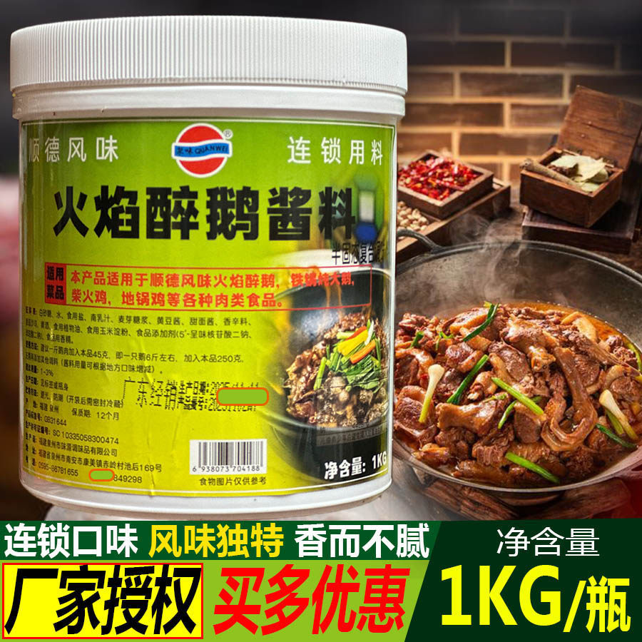 顺德火焰醉鹅酱料正宗连锁店商用土灶鹅酱铁锅炖大鹅泉味鲜醉鹅酱