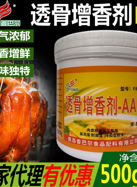 香巴尔透骨增香剂AAAF827卤肉烤鸡鸭去腥肉香乙基麦芽粉商用加香