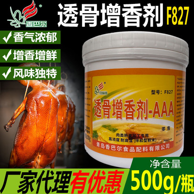 香巴尔透骨增香剂AAAF827