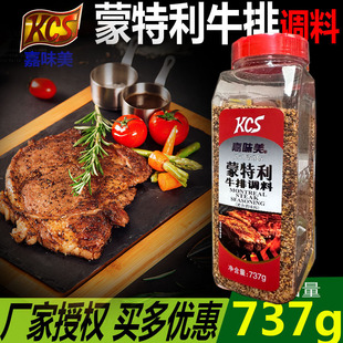 嘉味美蒙特利牛排调料737g家用煎炒烤牛排腌制料西餐香料撒料
