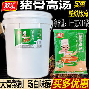 双汇猪骨高汤麻辣烫鱼汤酱鱼膏杂粮鱼粉专用粗粮渔粉浓缩白汤17kg