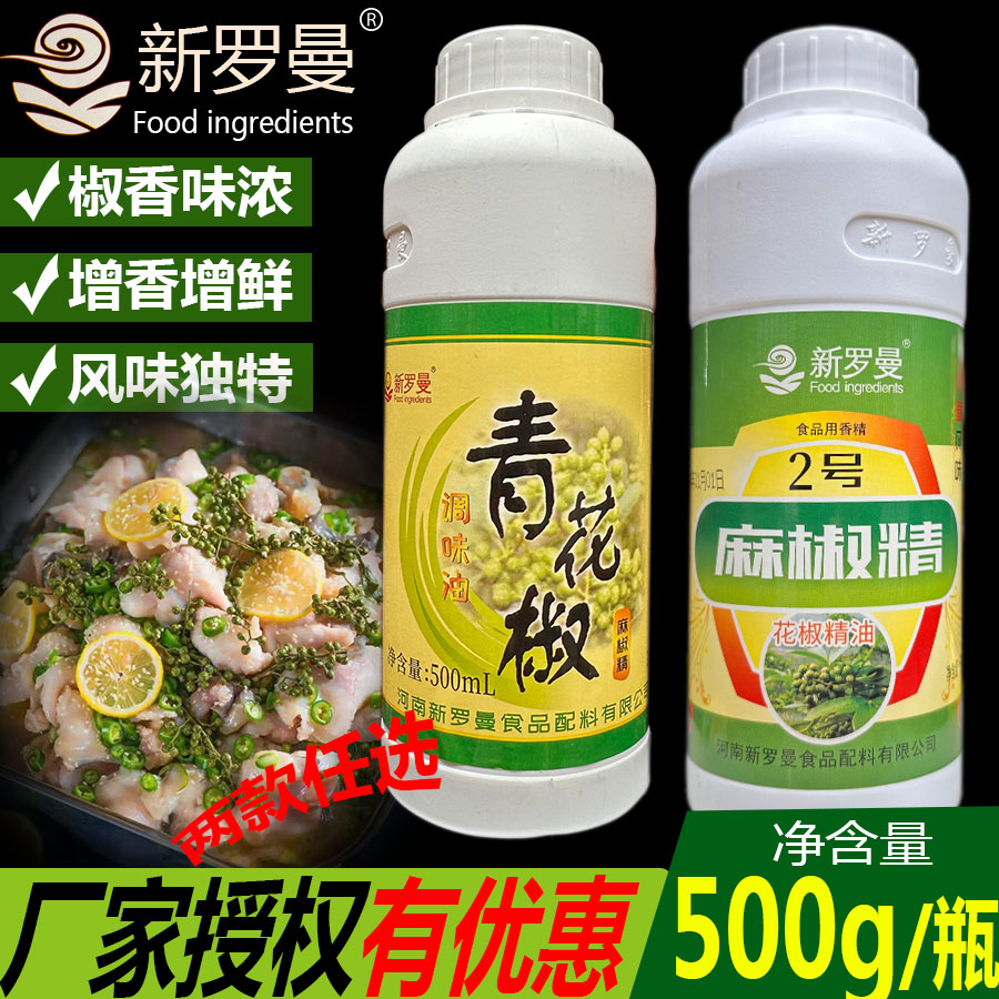 新罗曼麻椒精油青花椒2号
