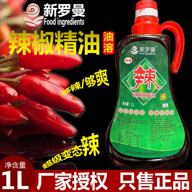 新罗曼辣椒精特辣辣椒油变态辣