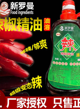 新罗曼辣椒精特辣辣椒油变态辣