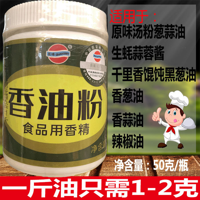 香油粉原味汤粉蒜头油粉烤生蚝蒜蓉酱蒜油葱油辣椒油增香粉味源泉