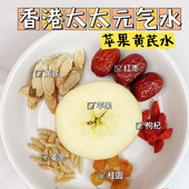 苹果黄芪水麦冬红枣枸杞姜枣茶气色暗黄调理女性气血养生组合茶包