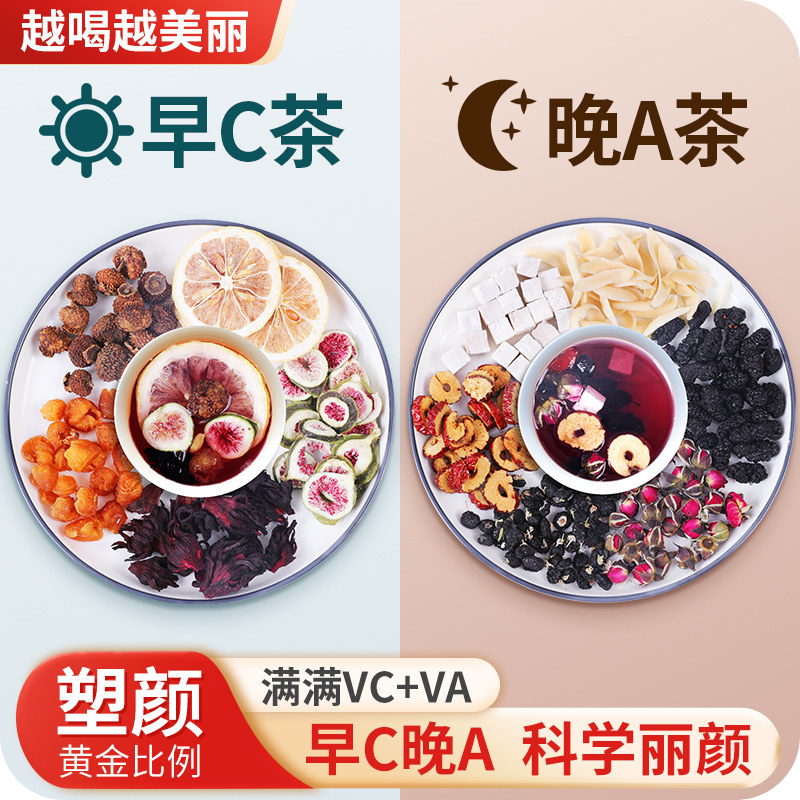 早C晚A早c晚a组合养生茶桑葚黑枸杞刺梨玫瑰花非养颜美白调理气血
