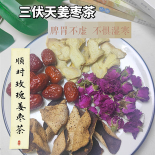 陈允斌推荐姜枣茶三伏天养生茶红糖姜枣茶红枣玫瑰陈皮独立包装