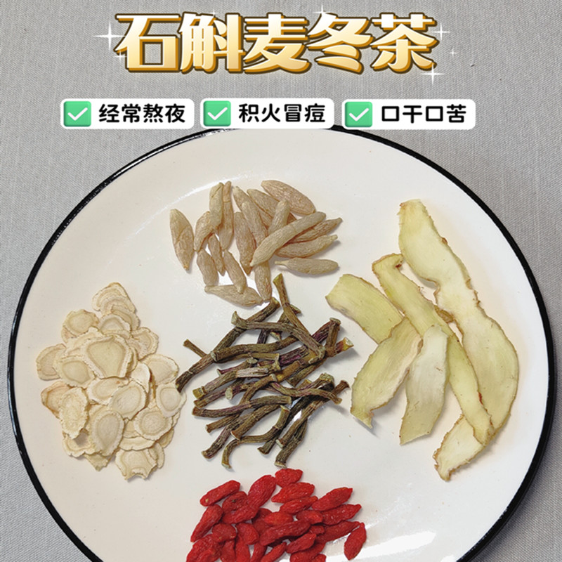 石斛麦冬玉竹熬夜元气水阴虚肝火