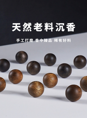 散珠真沉香越南手串圆珠单珠项链女沉香散珠沉香单珠奇楠沉香单珠
