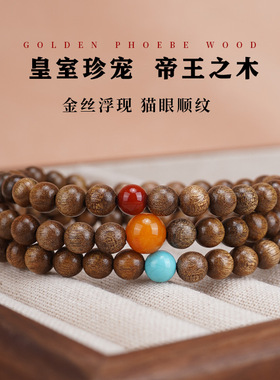 合慕金丝楠木石英岩玉多圈手链