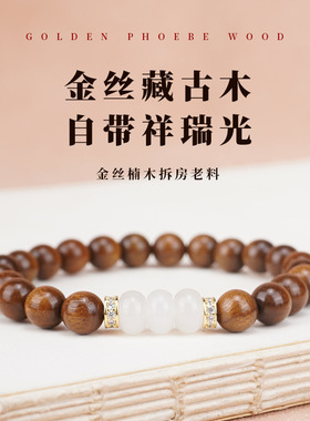 合慕金丝楠木老料新中式佛珠女款