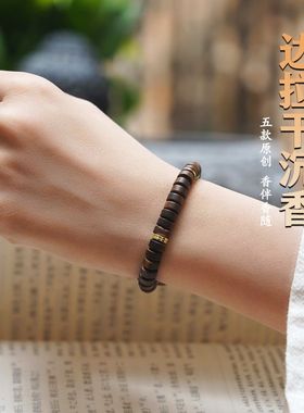 天然印尼达拉干沉香手串随形药片