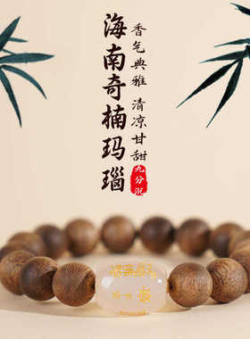 【安神助眠】海南沉香转运手串