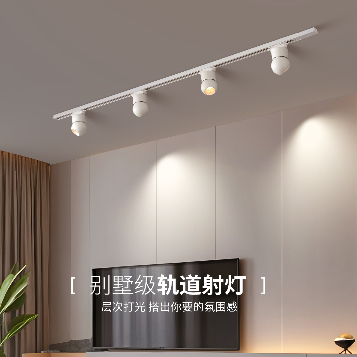 明装轨道灯led射灯长条家用智能调光客厅背景墙导轨灯防眩无主灯