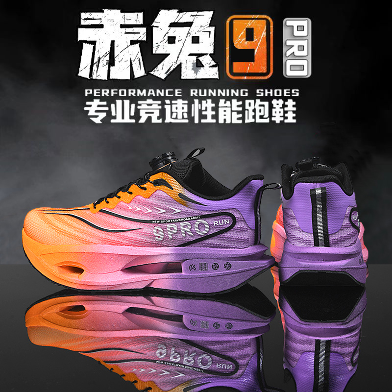赤兔9pro碳板跑鞋秋季新款