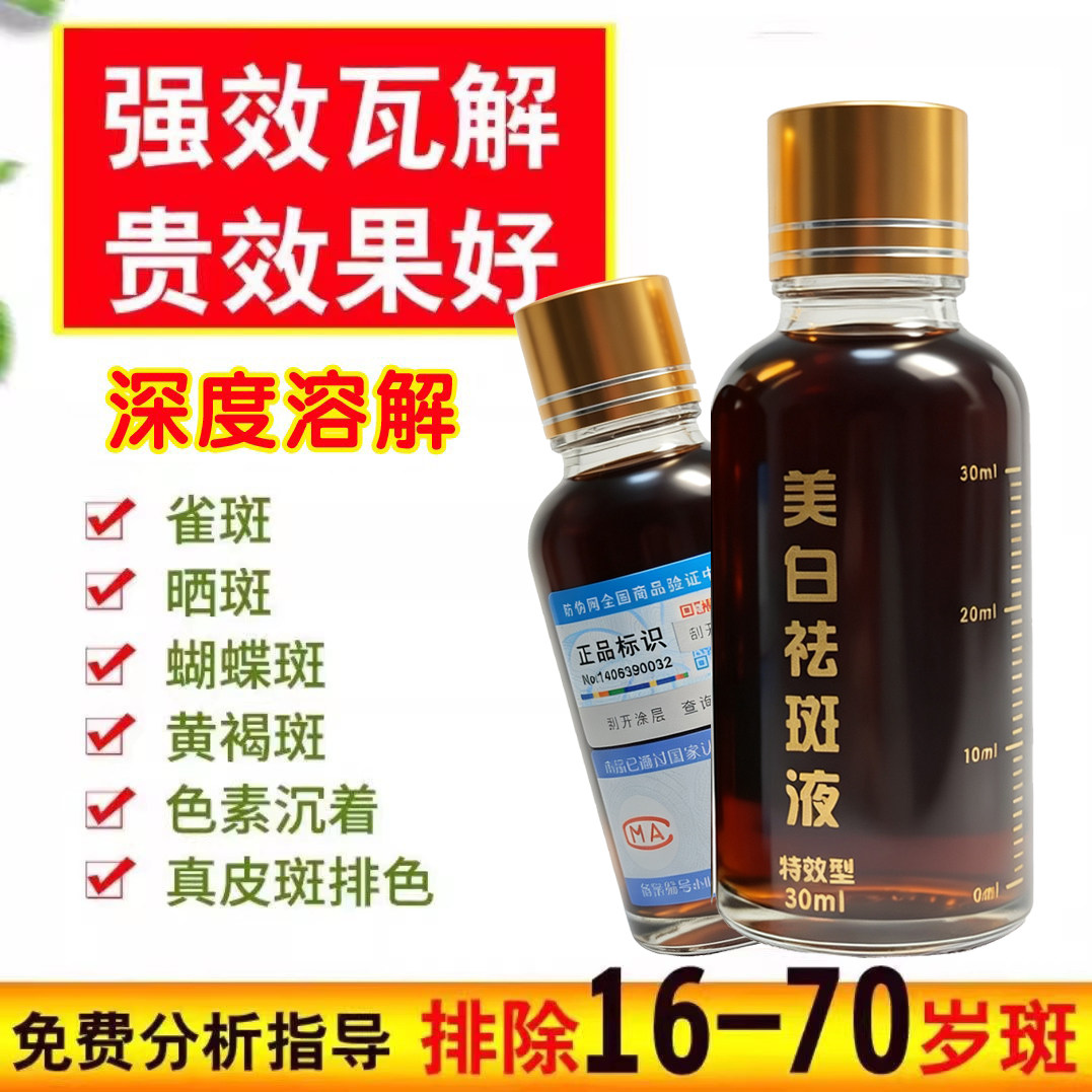 章fei线下美院直发强效特效型祛斑液顽固色斑去雀斑黄褐斑黑色素