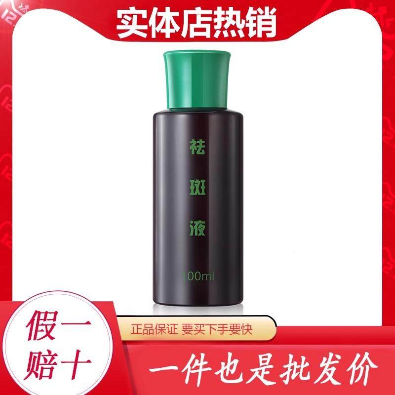 线下美容院妙品祛斑液100毫升祛斑祛痘改善肤色提亮肤色精华去黄