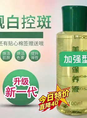 章fei一绝正品保养液加强100毫升装控斑抑制黑色素亮肤去暗黄