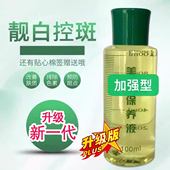控色保养液线下美院正品 升级新一代 100毫升分控斑抑制黑色素