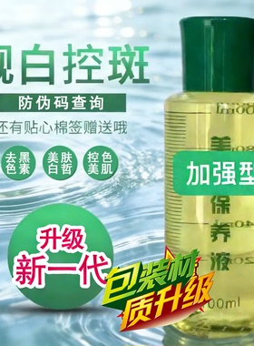 章fei一绝保养液100ML 控斑型经济装配送8包棉签冬保夏保专柜正品