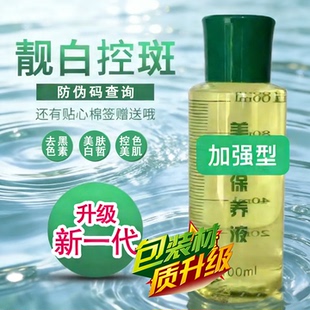 配送8包棉签冬保夏保专柜正品 章fei一绝保养液100ML 控斑型经济装