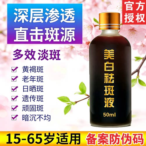章飞祛斑液正品原装50ml