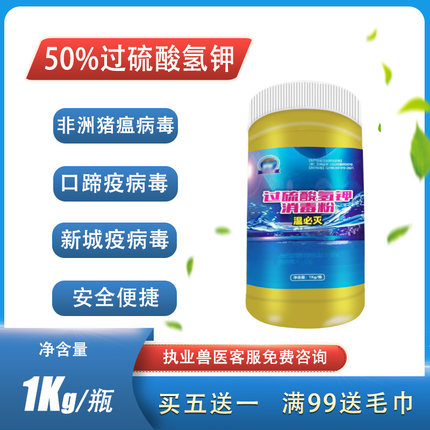 温必灭过硫酸氢钾消毒粉复合物非洲猪瘟猪场养殖场兽用消毒剂