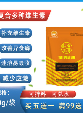 肽维素复合多维兽用维生素龟蛇兔用电解禽蛋猪鸡牛可溶性粉羊