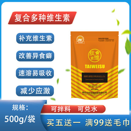肽维素复合多维兽用维生素龟蛇兔用电解禽蛋猪鸡牛可溶性粉羊