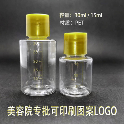 一品莲美容院分装瓶