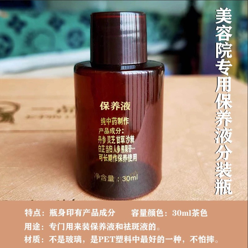 茶色30ml保养液分装瓶祛斑液空瓶美容院专用印刷有产品成分塑料瓶