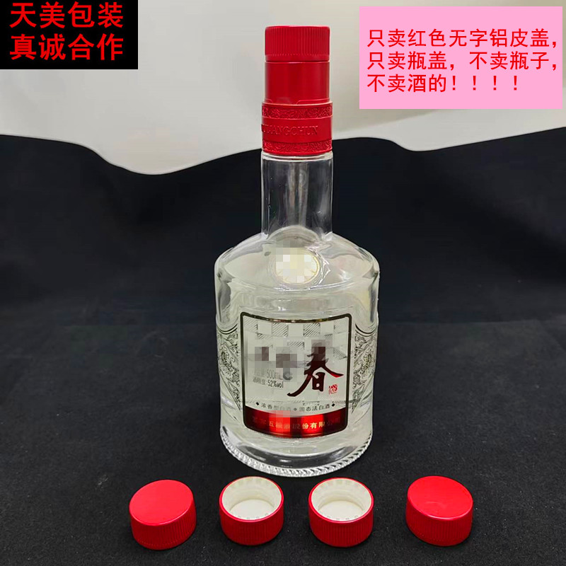 白酒替换盖临时周转盖五粮郎盖