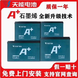 全新天能铅酸电动车电池电瓶石墨烯电池48v60v72v电瓶车上门安装