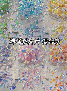 金光幻彩亮片眼妆美甲闪贴片diy水晶泥流沙流麻物料波波球填充物