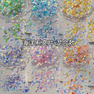 金光幻彩亮片眼妆美甲闪贴片diy水晶泥流沙流麻物料波波球填充物
