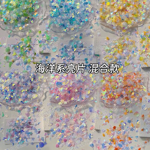 金光幻彩亮片眼妆美甲闪贴片diy水晶泥流沙流麻物料波波球填充物