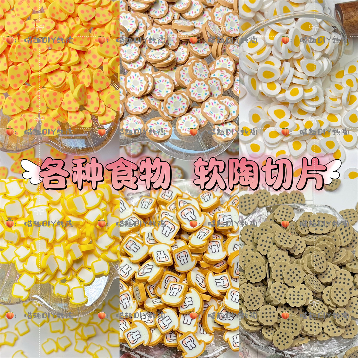 手工diy奶油胶仿真面包饼干软陶片材料配件流沙流麻捏捏乐填充物