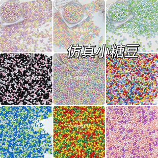 仿真小糖豆烤漆玻璃珠食玩手工diy捏捏乐史莱姆流麻奶油胶填充物